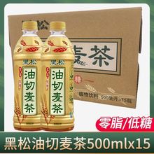 台湾黑松油切麦茶大麦茶瓶装0脂低糖500ml/1.25L大瓶饮料少油腻