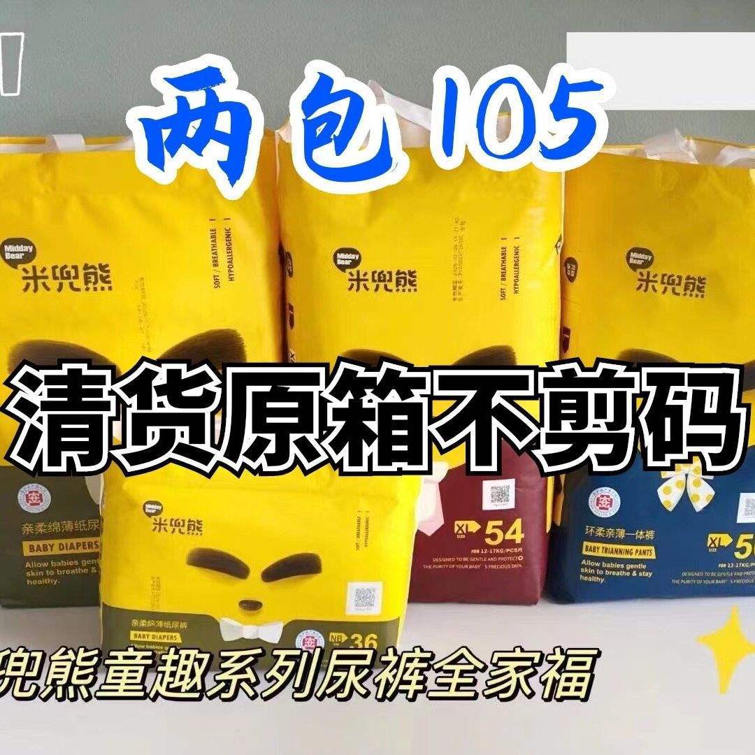 2成交0件【官方正品】米兜熊经典纸尿裤至尊版拉拉裤正装