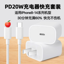 适用苹果充电器PD20W快充电头数据线iPhone15/14通用快充套装批发