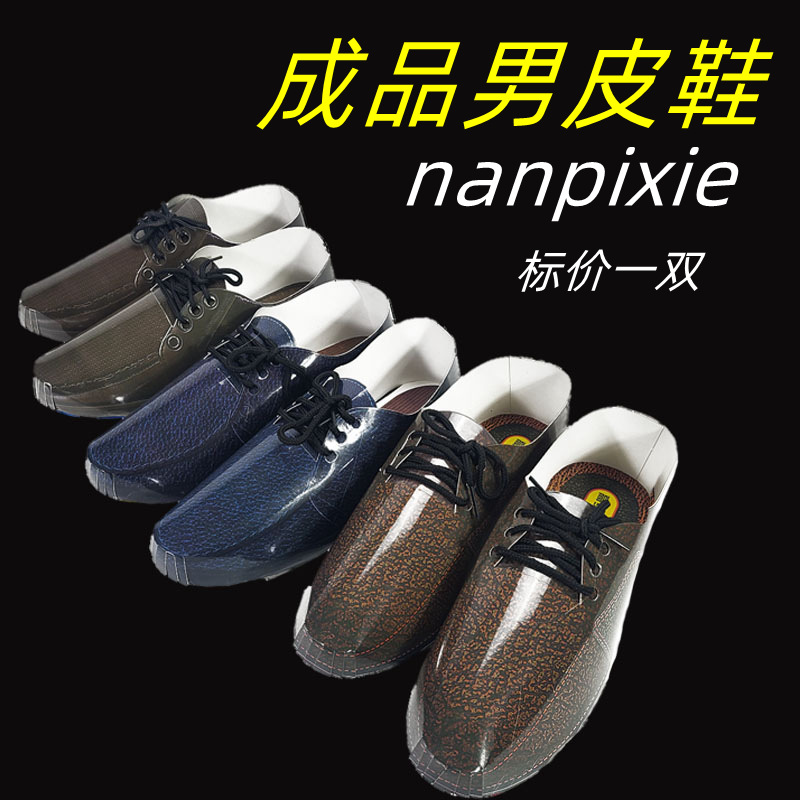 祭祀用品男士成品立体皮鞋冥纸鞋子十月一上坟老人逝者用品纸衣服