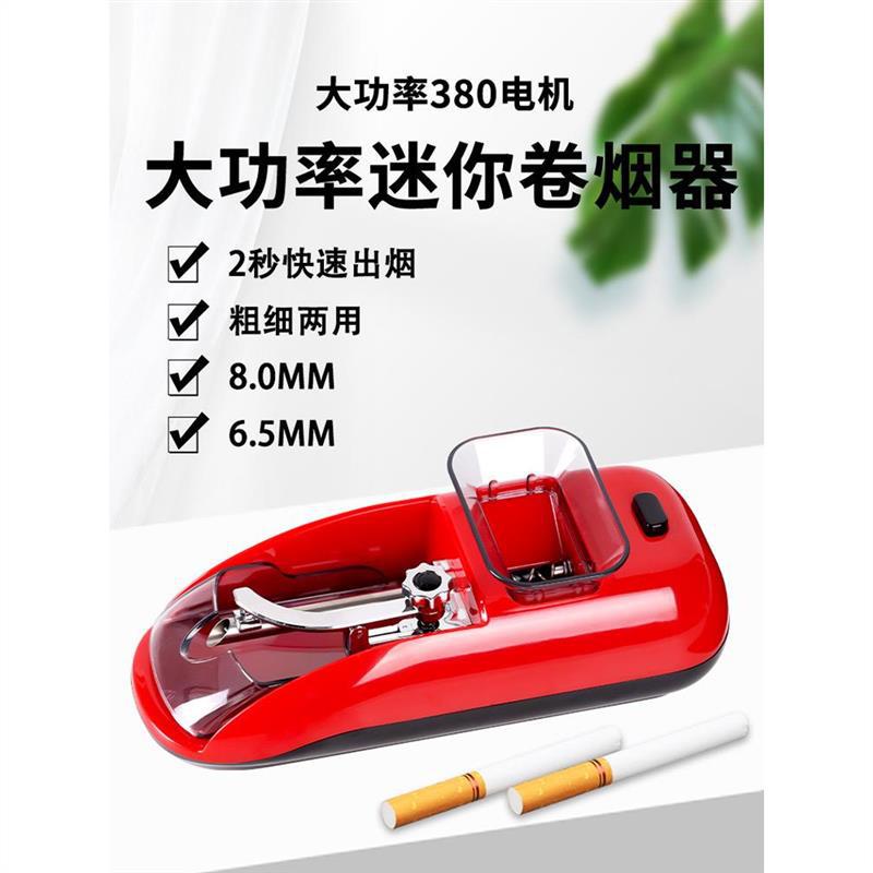 0/6.5粗细两用圈烟机卷烟神器电动家用卷烟机-阿里巴巴
