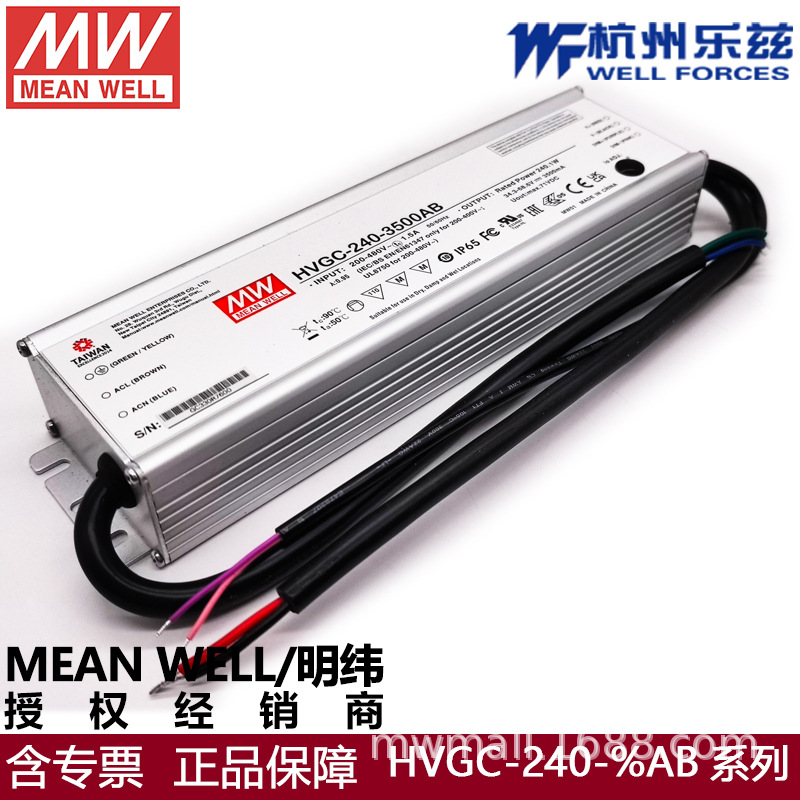 台湾明纬HVGC-240系列240W恒流型LED驱动器 恒流输出 高输出电压