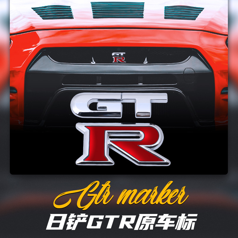 纯金属立体3d车贴 个性车贴 改装gtr车标贴纸 汽车装饰用品佳艺田
