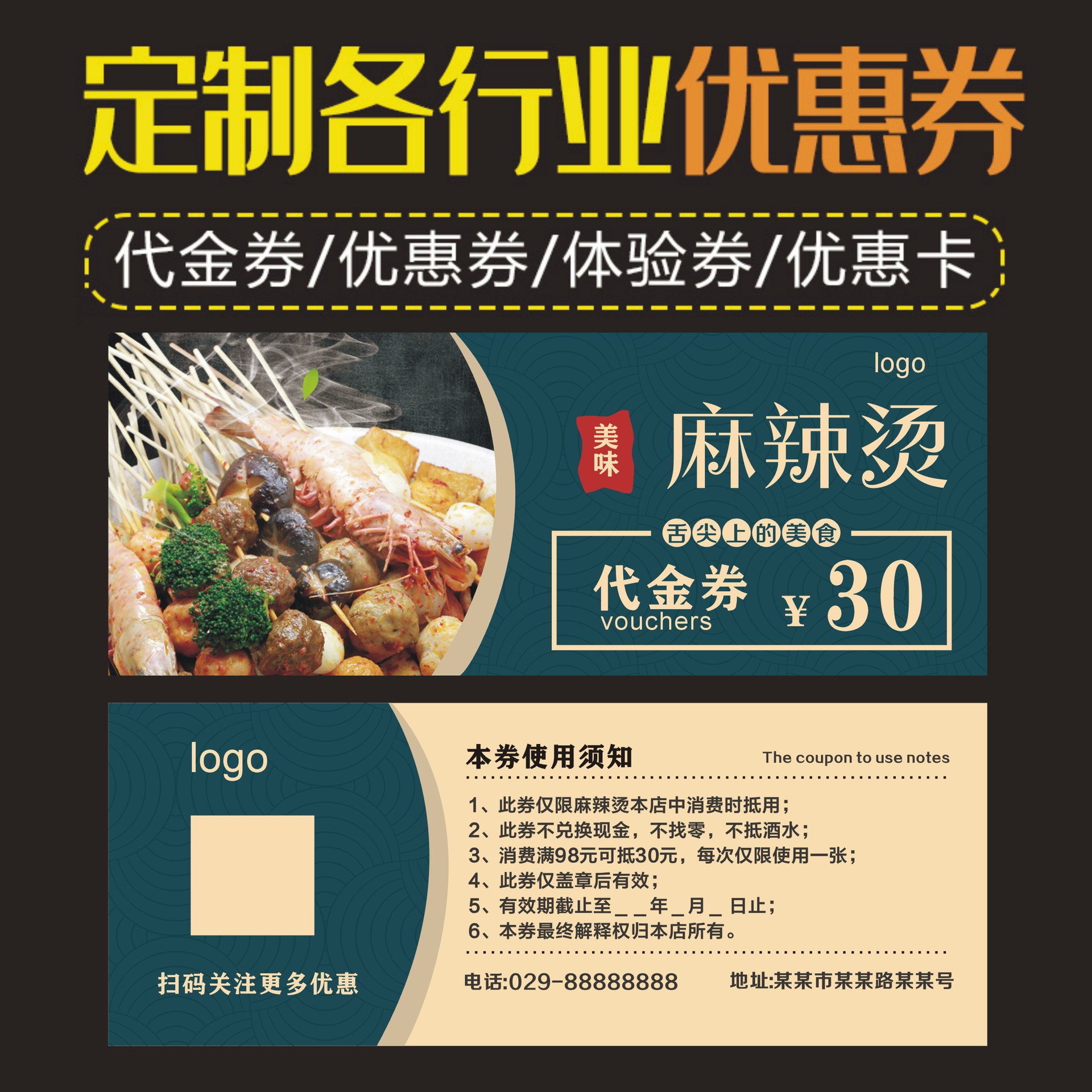 烧烤火锅现金券制作 夜宵冒菜麻辣烫代金券印刷 小龙虾优惠券