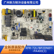 KFR-72L/BP2DN8Y-PA400(3)适用于美的空调柜机内主板全新电脑板