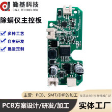 pcb电路板usb线路板生产手机主控板除螨仪主控板u盘主板