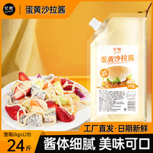 忆新蛋黄风味沙拉酱1kg装整箱寿司饭团汉堡蔬菜沙拉蛋糕商用批发