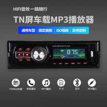 厂家定制 汽车通用单锭蓝牙车载MP3 FM收音蓝牙免提通话插卡音响