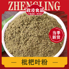 枇杷叶粉中药材超细粉枇杷叶茶琵琶叶批把叶粉泡茶咳止