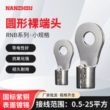 【NANZHOU南州】接线端子RNB紫铜加厚冷压圆型O形端头电线铜接头