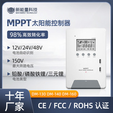 MPPT太阳能控制器光伏充电12V/24V/风光互补家用智能发电系统控制