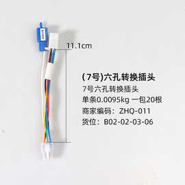 电动电瓶车控制器转换线新国标爱玛雅迪台铃小刀三轮通用 六孔转