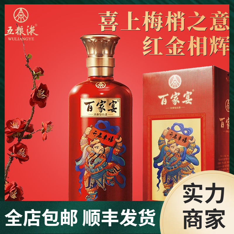五粮股份百家宴开启幸福 52度 浓香型白酒500ml整箱6瓶装婚礼喜酒