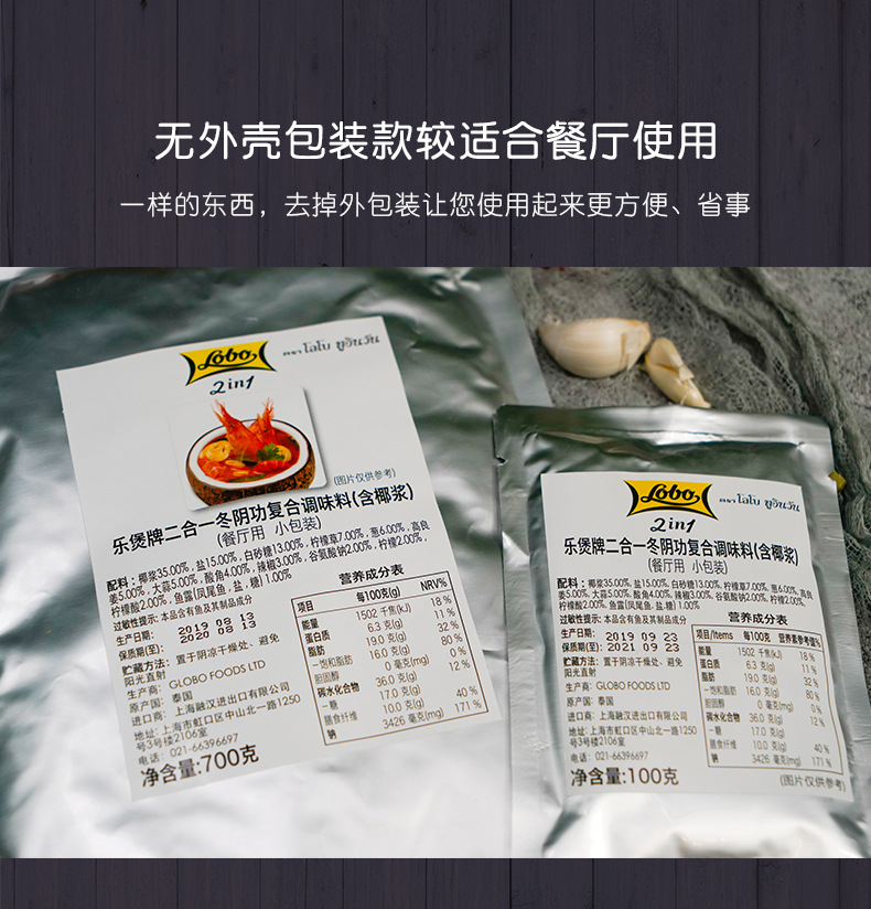 泰式火锅底料lobo冬阴功汤料泰国乐煲调料包原装进口材料冬荫功酱