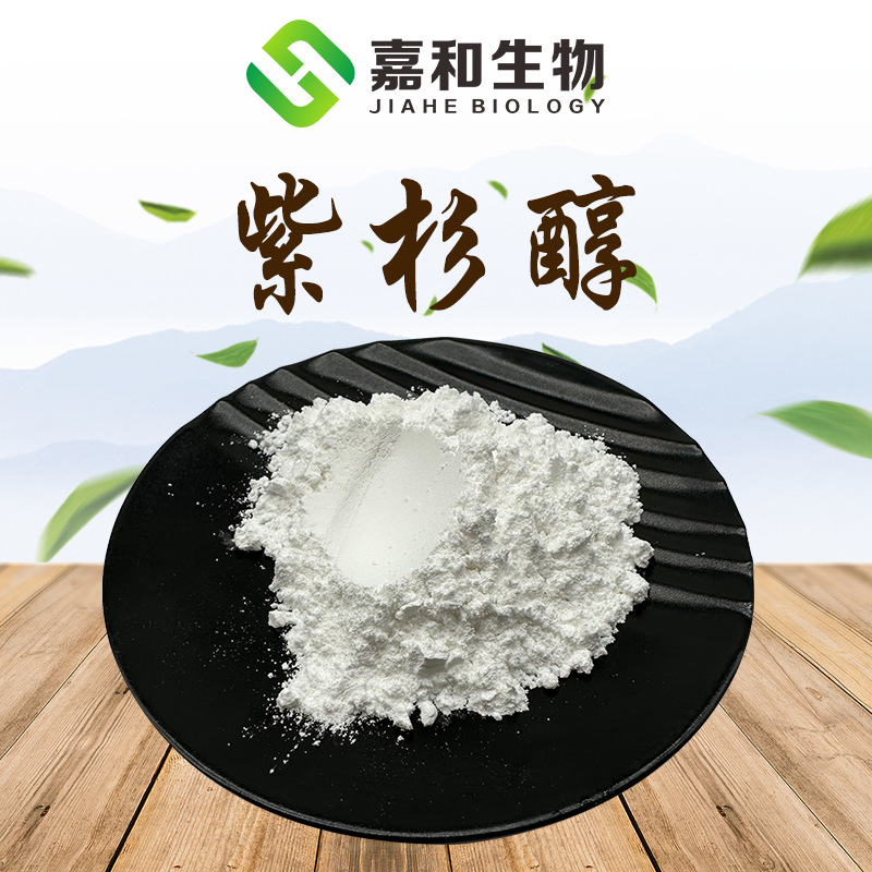 紫杉醇
