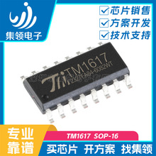 天微 TM1617 LED驱动芯片IC 面板显示 数码管 空调 风扇 电子秤