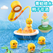 儿童戏水玩具小鸭子花洒 浴室喷水船 电动青蛙宝宝洗澡玩具套装