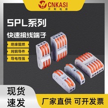 SPL按压式连接器快速接线电线端子多功能软硬导线并线分线器接头