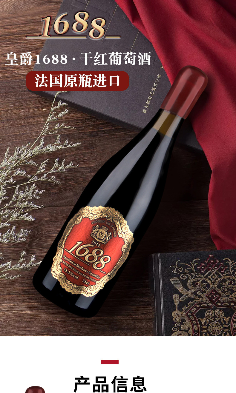 法国原瓶装进口红酒 皇爵1688干红葡萄酒 批发一件代发招商