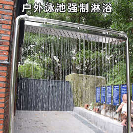 游泳池强制喷淋