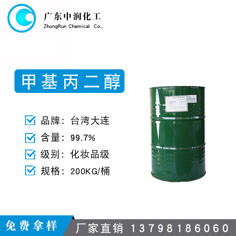 现货2-甲基-1.3-丙二醇 台湾大连 工业级 现货供应