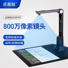 大量销售 800万像素A4 商用办公高拍仪 点易拍E520pro 折叠直立式