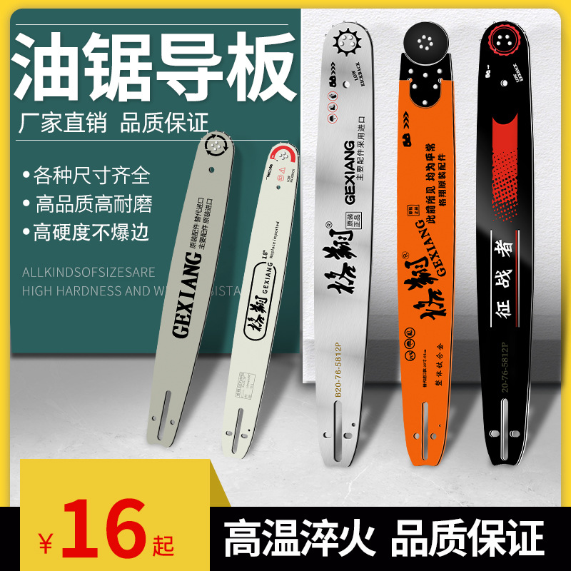 油锯导板电锯板链条锯板伐木锯18寸导板16寸电锯20寸汽油锯配件用
