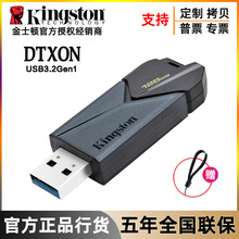 正品金士顿DTXON U盘64g高速USB3.0办公128g车载手机电脑256g优盘