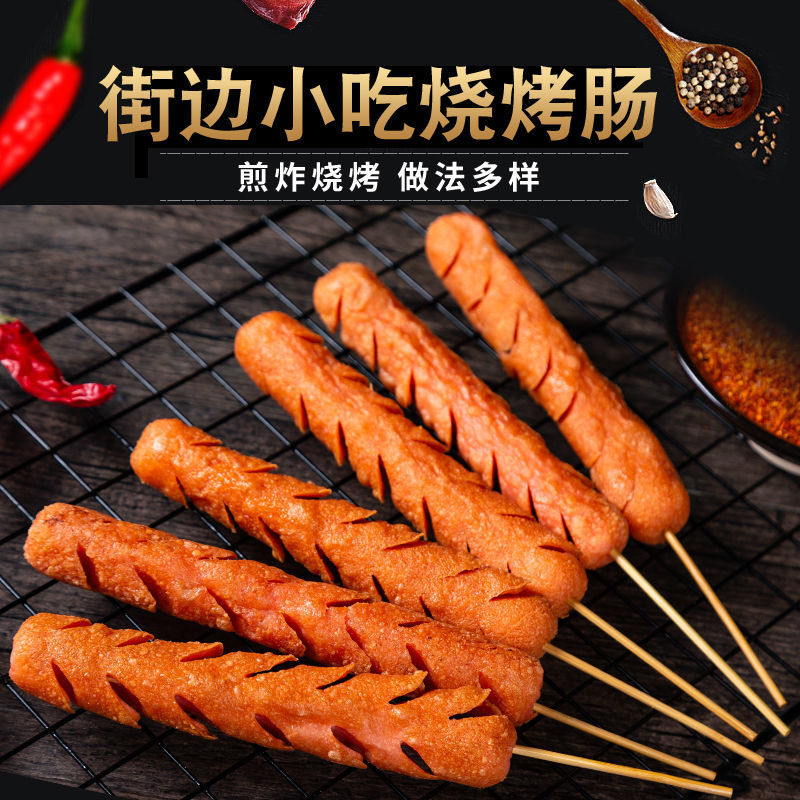 烤肠香肠批发油炸火腿淀粉肠街头路边摊铁板煎烤肠韩式烧烤肠面肠