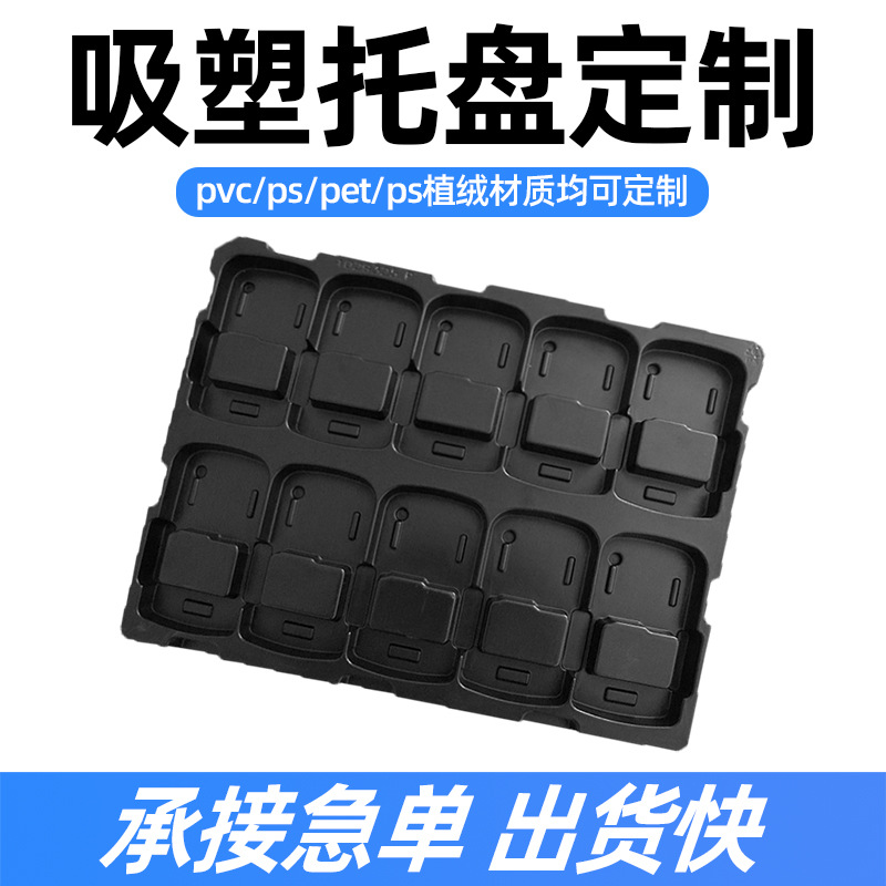 深圳工厂防静电托盘pcb板贴片黑色吸塑pet pp ps吸塑盒及托盘定制