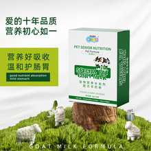 新宠之康宠物羊奶粉5g*10袋盒装 猫咪奶粉补充营养幼犬猫保健品