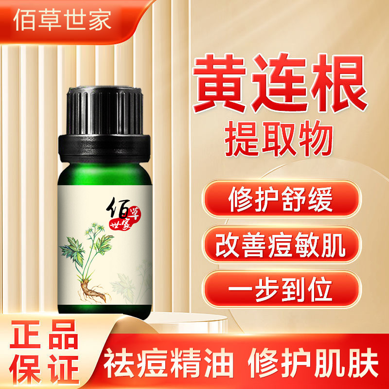 佰草世家祛痘去痘印痘坑修复去黑头毛孔粉刺神器青春痘女学生精油