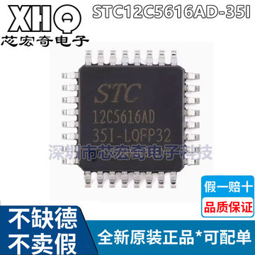 原装正品 stc12c5616ad-35i-lqfp32 1t 8051微处理器单片机芯片