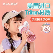 美国tritan儿童水杯子便携运动水杯夏水杯户外学生水杯夏季塑料杯