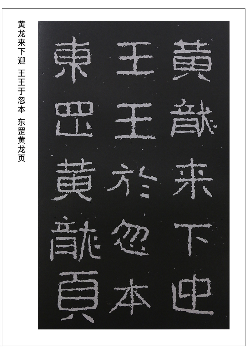 包邮 晋 好大王碑 中国古代碑帖经典彩色放大本 8开/毛笔楷书字帖