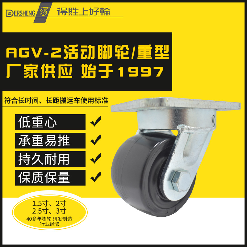 AGV机器人脚轮双轴承重型拉货推车轮低重心洗地机转活动轮