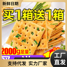 香葱苏打饼干整箱无添蔗糖葱香咸味健康零食小吃多口味食品