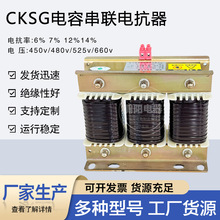 电容串联电抗器 30kvar抗谐波电抗器 cksg-2.1/0.45-7电抗器厂家