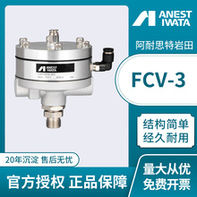 日本岩田油漆涂料流量控制阀 岩田小乌龟 FCV-3N涂料调节阀