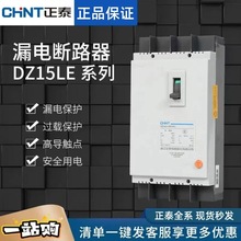 正泰DZ15LE漏电保护器380v三相四线3p 塑壳断路器 4p空气开关100a