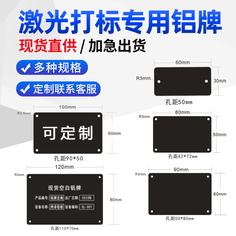 现货空白金属标牌定制机械设备标蚀刻铭牌印logo激光打印铝牌批发