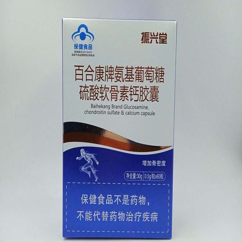 振兴堂 百合康牌氨基葡萄糖硫酸软骨素钙胶囊 0.5g*60粒-阿里巴巴