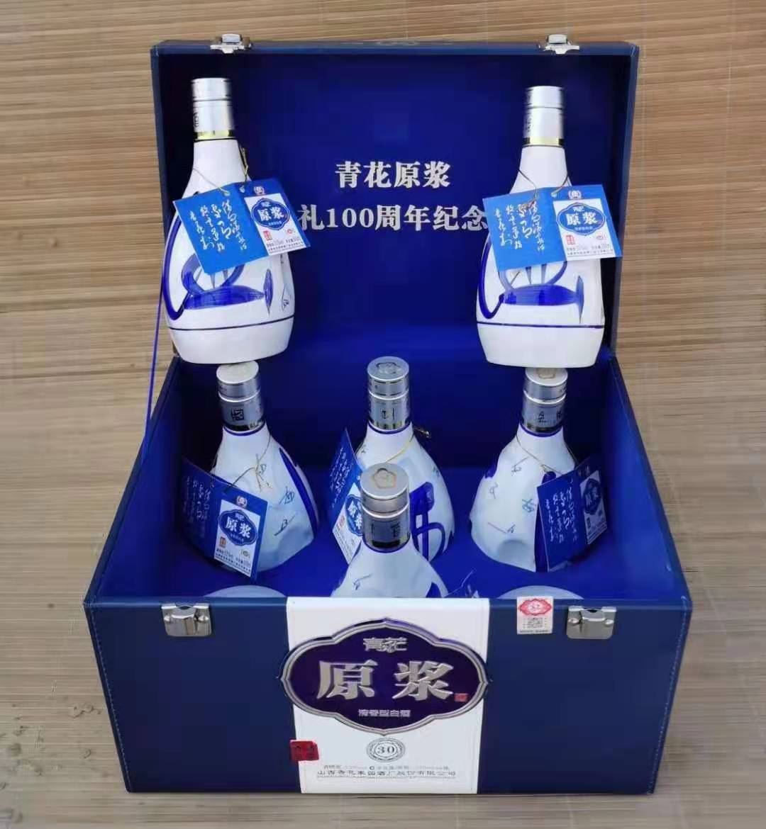 汾牌青花原浆30 皮箱装 53度清香型礼盒酒 青花原浆30 礼品酒