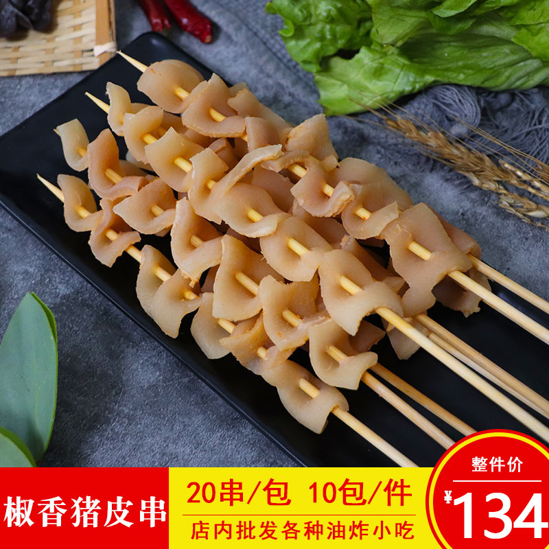 润佳塬椒香猪皮串调理猪肉大串bbq烧烤油炸铁板半成品食材20串/包