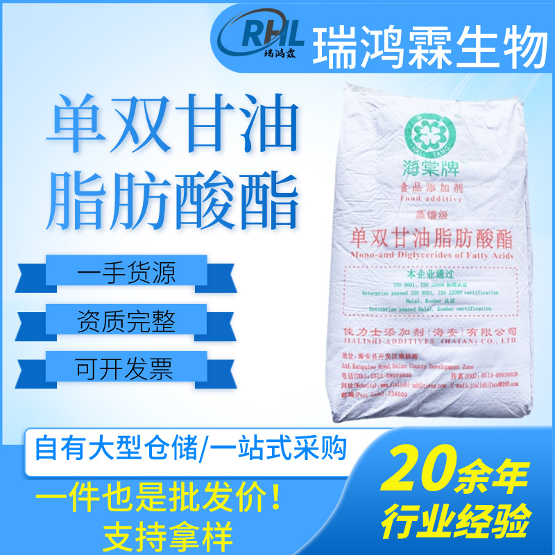 海棠牌 蒸馏级单双甘油脂肪酸脂食品级乳化剂单甘脂10kg/箱25kg袋