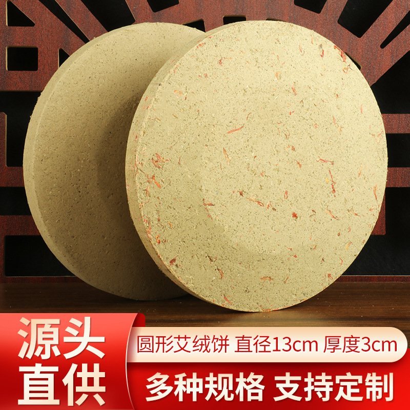 大号艾绒饼烈火盘灸艾灸馆家用仪器悬灸仪艾灸床常用圆形艾饼批发