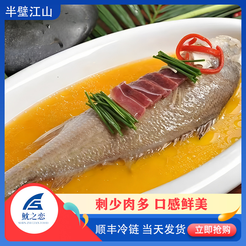800-900g沈之恋拉菲黄鱼宝宝辅食免杀免洗已处理冷冻整鱼黄花鱼