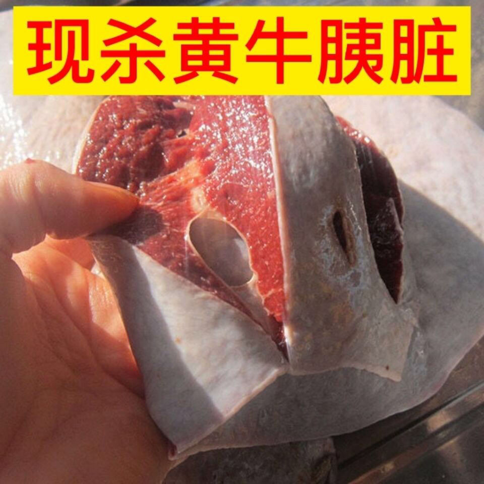 【现杀现发】新鲜牛沙肝黄牛胰脏牛脾牛杂冷冻牛下水包邮发货
