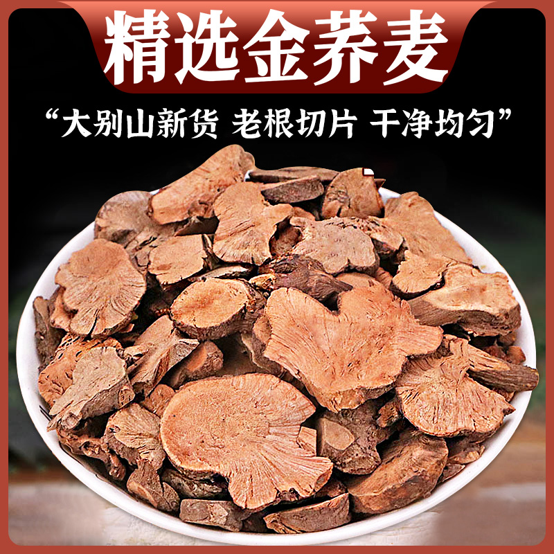 金荞麦根中药材500g克野饮新鲜晒干片生金荞麦跟金乔麦金桥麦泡酒