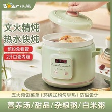 小熊电炖锅DDG-E20M1家用小型快炖煲汤锅煲粥锅陶瓷炖盅煮粥炖煮